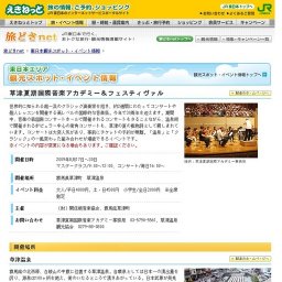 草津夏期国際音楽アカデミー＆フェスティヴァル