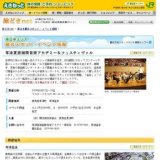 草津夏期国際音楽アカデミー＆フェスティヴァル