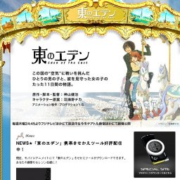 東のエデン 劇場版Ⅰ The King of Eden 公開