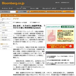 麻生首相：8月30日に総選挙実施、7月21日の週に衆院解散