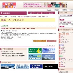 京焼・清水焼のお買得うつわ展 後援：京都市