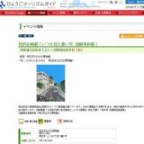 特別企画展「いつか見た蒼い空 須飼秀和展」