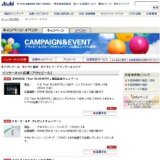 【NIKKA】「bar BLUENOTE」発売記念キャンペーン