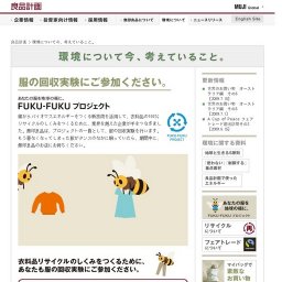 無印、衣料品回収実験「FUKU-FUKUプロジェクト」実施