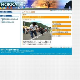 第8回山遊（マブ）の里まつり