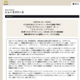 マクドナルド「NIPPON ALL STARS」第1弾、「たまごダブルマック」「チーズたまごダブルマック」...