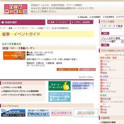 ベビー・子供服バーゲン