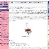 ドコモ、ニューヨークのサポートデスクをオープン