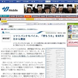 ソフトバンクモバイル、「待ちうた」を8月31日から開始
