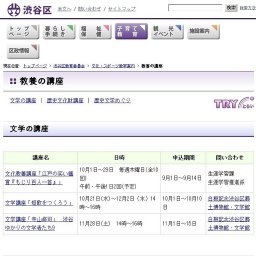 歴史文学めぐり「渋谷界隈の文化財を訪ねる」