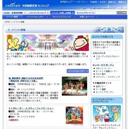 テレビ愛知 エコキャンペーンメリ夫くんとあそぼう！ in セントレア