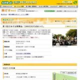 第15回日本そば博覧会「2009日光そばまつり」