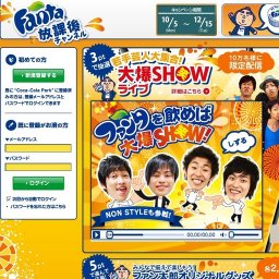 Fanta 放課後チャンネル よしもとプロデュース