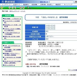 10月 「ほほ」のおはなし会 経堂図書館