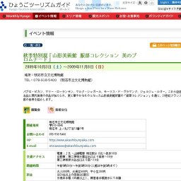 秋季特別展「山形美術館 服部コレクション 美のプロムナード」