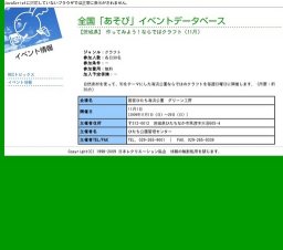 作ってみよう！ならではクラフト（11月）