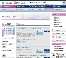 パシフィコ横浜ウィンターイルミネーション2009