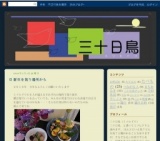 ＊＊三十日鳥　踊り日和vol.3 　遠くからの音