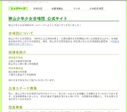 狭山少年少女合唱団 第15回定期演奏会