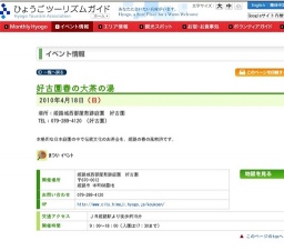 好古園春の大茶の湯