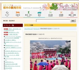 第8回鬼怒川温泉さくらまつり