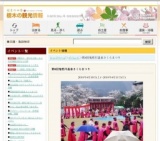 第8回鬼怒川温泉さくらまつり