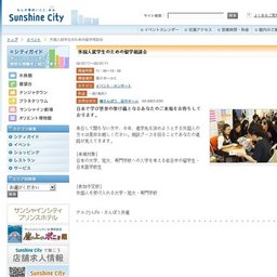 外国人就学生のための留学相談会