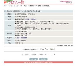 月山あさひ博物村アマゾン自然館「世界の甲虫展」