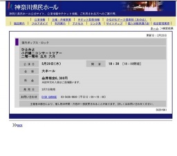 ひふみよ小沢健二コンサートツアー二零一零年 五月 六月
