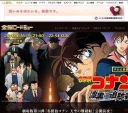 金曜ロードショー「名探偵コナン 漆黒の追跡者」放送