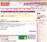 第１７回九州・沖縄の物産と観光展