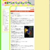 立体メガネをかけて観る「とびだすアニメ」！ ３Ｄアニメ上映デー