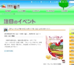 【チューリップまつり】４月１７日（土）よりスタート！