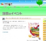 【チューリップまつり】４月１７日（土）よりスタート！