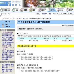 7月の鎌倉図書館子ども親子対象事業