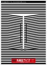 「名画座ライズ」劇場招待券 5組10名様にプレゼント！