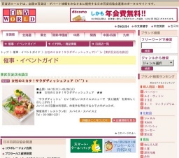 女性のミカタ！サラダディッシュフェア（*^^）v