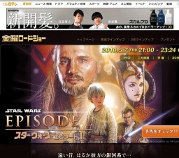 金曜ロードショー「スター・ウォーズ エピソード1／ファントム・メナス」放送