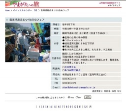 温海特産品まつり&住宅フェア