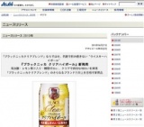 アサヒビール「ブラックニッカ クリアハイボール」発売