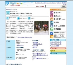 足伏走馬（近江八幡市・賀茂神社）