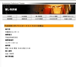 平成音楽大学ブラスオーケストラ2010演奏会