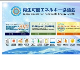 第5回 新エネルギー世界展示会