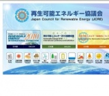 第5回 新エネルギー世界展示会