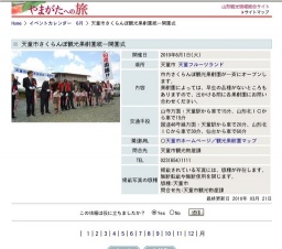 天童市さくらんぼ観光果樹園統一開園式