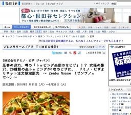 圧巻の迫力、噂の「トッピング全部のせピザ」!? 究極の贅沢、26種類の全トッピングが1枚のピ...