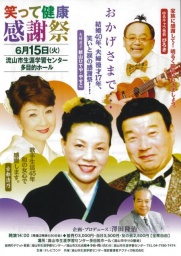 笑って健康感謝祭