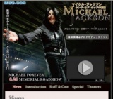 映画「マイケル・ジャクソン キング・オブ・ポップの素顔」公開