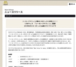 \100マック 「ソーセージマフィン」登場