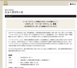 \100マック 「ソーセージマフィン」登場